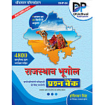Dhindhwal Geography Of Rajasthan (Rajasthan Ka Bhugol) Questions Bank 4800 Objective Question With Explain 5th Edition 2025 By Hoshiyar Singh For Rajasthan Related All Competitive Exam