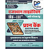 Dhindhwal Grade 3rd Rajasthan Librarian Question Bank June 2025 Edition By Manish Sharma