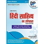 Dhindhwal Hindi Sahitya Ka Itihas With Objective Questions 2nd Edition 2023 By Shree Nathu Ram Mukkad For NET and Lecturer and Teachers Exam