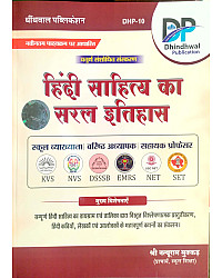 Dhindhwal Hindi Sahitya Ka Saral Itihas 4th Edition May 2026 By Shri Nathu Ram Mukkad For Ugc Net Kvs Nvs First Grade Second Grade Exam