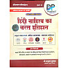 Dhindhwal Hindi Sahitya Ka Saral Itihas 4th Edition May 2026 By Shri Nathu Ram Mukkad For Ugc Net Kvs Nvs First Grade Second Grade Exam