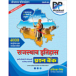Dhindhwal History Of Rajasthan (Rajasthan Ka Itihas) Questtions Bank 4000 Objective Questions 2025 Edition By Hoshiyar Singh