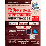 Dhindhwal LDC Grade 2nd Clerk Paper 1st GK Science Maths By Hoshiyar Singh Yashwant Singh Saini April 2026 Edition