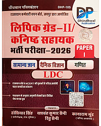 Dhindhwal LDC Grade 2nd Clerk Paper 1st GK Science Maths By Hoshiyar Singh Yashwant Singh Saini April 2026 Edition