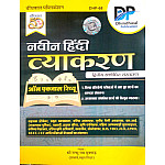 Dhindhwal Naveen Hindi Vyakaran All Exam Review Objective Question With Explain 2nd Edition July 2026 By Shri Nathu Ram Mukkad For RPSC and RSSB Related Examination