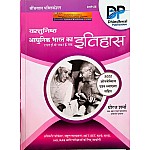 Dhindhwal Objective Modern India History (Adhunik Bharat Ka Itihas) 5000 Objective Questions With Explain 2024 Edition By Dheeraj Sharma