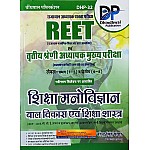Dhindhwal REET And Third Grade Mains Exam Education Psychology Bal Vikas Shiksha Shashtra By Narendra Singh Panwar September 2024 Edition