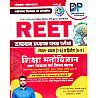Dhindhwal REET Education Psychology Bal Vikas Shiksha Shashtra By Narendra Singh Panwar September 2026 Edition For Reet Level 1st And 2nd Exam