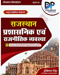 Dhindhwal Rajasthan Administrative And Political System (Prashasnik Evam Rajnetik Vyavastha) Rajasthan Polity 4th Edition September 2026 By Hoshiyar Singh