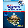 Dhindhwal Rajasthan Administrative and Political System (Prashasnik Evam Rajnetik Vyavastha) Rajasthan Polity 3rd Edition August 2025 For Hoshiyar Singh