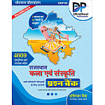 Dhindhwal Rajasthan Art and Culture (Kala Evam Sanskriti) Questions Bnak Objective 4000 Questions With Explanation 2025 Edition By Hoshiyar Singh For RPSC and RSSB Exams