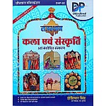 Dhindhwal Rajasthan Art and Culture (Kala Evam Sanskrti) 5th Updated February 2025 Edition By Hoshiyar Singh Useful for Rajasthan Related All Competitive Examination