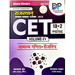 Dhindhwal Rajasthan CET 10+2 And Graduation Level Volume 4th Maths Reasoning By Kanaram Munda and Satyavan Bhakar july 2026 Edition