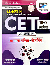 Dhindhwal Rajasthan CET 10+2 And Graduation Level Volume 4th Maths Reasoning By Kanaram Munda and Satyavan Bhakar july 2026 Edition