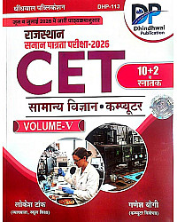 Dhindhwal Rajasthan CET 10+2 And Graduation Level Volume 5th General Science Computer By Lokesh Tak And Ganesh Yogi July 2026 Edition