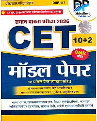 Dhindhwal Rajasthan CET 10+2 Level 10 Model Paper With Explain And OMR Latest Syllabus June 2026 Common Eligibility Test