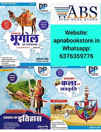 Dhindhwal Rajasthan Combo Of 3 Books (Geography and History and Art and Culture) Latest September 2023 Edition By Hoshiyar Singh