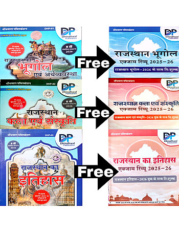 Dhindhwal Rajasthan GK Combo Of 3 Books (Geography and History and Art and Culture) May 2026 Edition By Hoshiyar Singh With Free Booklet