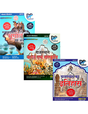 Dhindhwal Rajasthan GK Combo Of 3 Books (Geography and History and Art and Culture) May 2026 Edition By Hoshiyar Singh