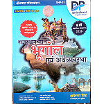 Dhindhwal Rajasthan Geography and Economics (Bhugol Evam Arthvyvastha) Updated 9th Edition 2026 By Hoshiyar Singh With Free Booklet For RPSC and RSSB Related Examination