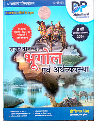 Dhindhwal Rajasthan Geography and Economics (Bhugol Evam Arthvyvastha) Updated 9th Edition 2026 By Hoshiyar Singh With Free Booklet For RPSC and RSSB Related Examination