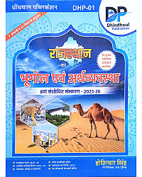 Dhindhwal Rajasthan Geography and Economics (Bhugol Evam Arthvyvastha) Updated 8th Edition 2025-26 By Hoshiyar Singh With Free Rajasthan Map For RPSC and RSSB Related Examination