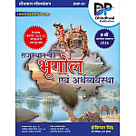 Dhindhwal Rajasthan Geography and Economics (Bhugol Evam Arthvyvastha) Updated 9th Edition 2026 By Hoshiyar Singh With Free Booklet For RPSC and RSSB Related Examination
