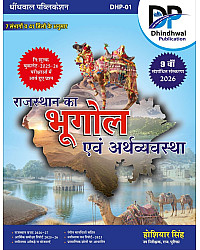 Dhindhwal Rajasthan Geography and Economics (Bhugol Evam Arthvyvastha) Updated 9th Edition 2026 By Hoshiyar Singh With Free Booklet For RPSC and RSSB Related Examination