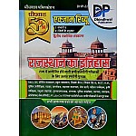 Dhindhwal Rajasthan History (Itihas) All Exam Review 50-50 Objective Question 2nd Edition February 2025