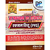 Dhindhwal Rajasthan History (Rajasthan Ka Itihas) All Exam Review 50-50 Objective Question PYQ 3rd Edition September 2026 By Hoshiyar Singh