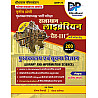 Dhindhwal Rajasthan Librarian Grade 3rd Library and Information Science (Pustkalay Evam Soochna Vigyan) Paper 2nd By Manish Sharma April 2025 Edition