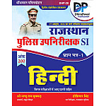Dhindhwal Rajasthan Police Sub Inspector Paper 1st Hindi Update 2nd Edition November 2025 By Hoshiyar Singh and Nathuram Mukkad For Rajasthan PSI Examination