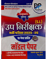 Dhindhwal Rajasthan Police Sub Inspector S.I. 2025-26 Model Paper 10 Paper Sahit By Yashwant Kumar Saini And Ritu saini 2026 Edition Rajasthan PSI Examination
