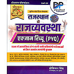 Dhindhwal Rajasthan Polity (Rajasthan Ki Rajvyvastha) Exam Review 50-50 Latest 3rd Edition September 2026 By Hoshiyar Singh
