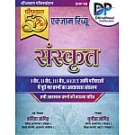 Dhindhwal Sanskrit Exam Review 50-50 Objective Question With Explain April 2025 Edition By Sunita Jangid For RPSC and RSSB Related Examination