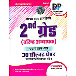 Dhindhwal Second Grade 1st Paper 30 Solved Papers With Explain May 2026 Edition By Hoshiyar Singh For 2nd Grade Exam