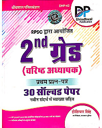 Dhindhwal Second Grade 1st Paper 30 Solved Papers With Explain May 2026 Edition By Hoshiyar Singh For 2nd Grade Exam