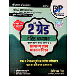 Dhindhwal Second Grade 1st Paper Part 2nd India and World GK (Bharat Evam Vishv Ka Samanya Gyan) Updated 3rd Edition January 2026 By Hoshiyar Singh For RPSC 2nd Grade Exam