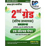 Dhindhwal Second Grade GK 26 Solved Paper With Explain 2025 Editon By Hoshiyar Singh