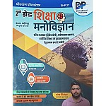 Dhindhwal Second Grade Education Psychology (Shiksha Manovigyan) By Narendra Singh Panwar 2nd Edition 2025 For RPSC 2nd Grade Exam
