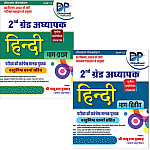 Dhindhwal Second Grade Hindi Combo Of 2 Book Part 1st and Part 2nd December 2025 Edition By Natthu Ram Mukkad For RPSC 2nd Grade Teacher Examination