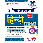 Dhindhwal Second Grade Hindi Part 2nd With Objective Questions 3rd Edition December 2025 By Natthu Ram Mukkad For RPSC 2nd Grade Teacher Examination