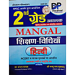 Dhindhwal Second Grade Hindi Teaching Method 2nd Edition April 2026 By Mangal Yadav Sir And Nathu Ram Makkad For RPSC 2nd Grade Exam