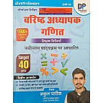 Dhindhwal Second Grade Maths 1500+ Objective (Ganit) Teaching Methods (Shikshan Vidhiya) December 2024 By Nakul Pareek For RPSC 2nd Grade Exam
