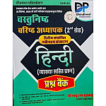 Dhindhwal Second Grade Objective Hindi Questions Bank 2nd Edition April 2026 By Nathu Ram For RPSC 2nd Grade Exam