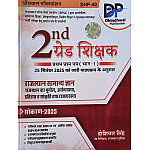 Dhindhwal Second Grade Part 1st Paper 1st Rajasthan GK (Samanya Gyan) November 2025 Edition By Hoshiyar Singh For RPSC 2nd Grade Exam