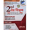 Dhindhwal Second Grade Part 1st Paper 1st Rajasthan GK (Samanya Gyan) November 2025 Edition By Hoshiyar Singh For RPSC 2nd Grade Exam