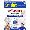 Dhindhwal Second Grade SST Social Studies Philosophy (Darshanshastra) January 2025 Edition By Dr Mangal Yadav