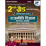 Dhindhwal Second Grade SST Social Studies Political Science (Rajneeti Vigyan) January 2025 Edition By Dr Mangal Yadav