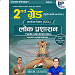 Dhindhwal Second Grade SST Social Studies Public Administration (Lok Prashasan) January 2025 Edition By Dr Mangal Yadav
